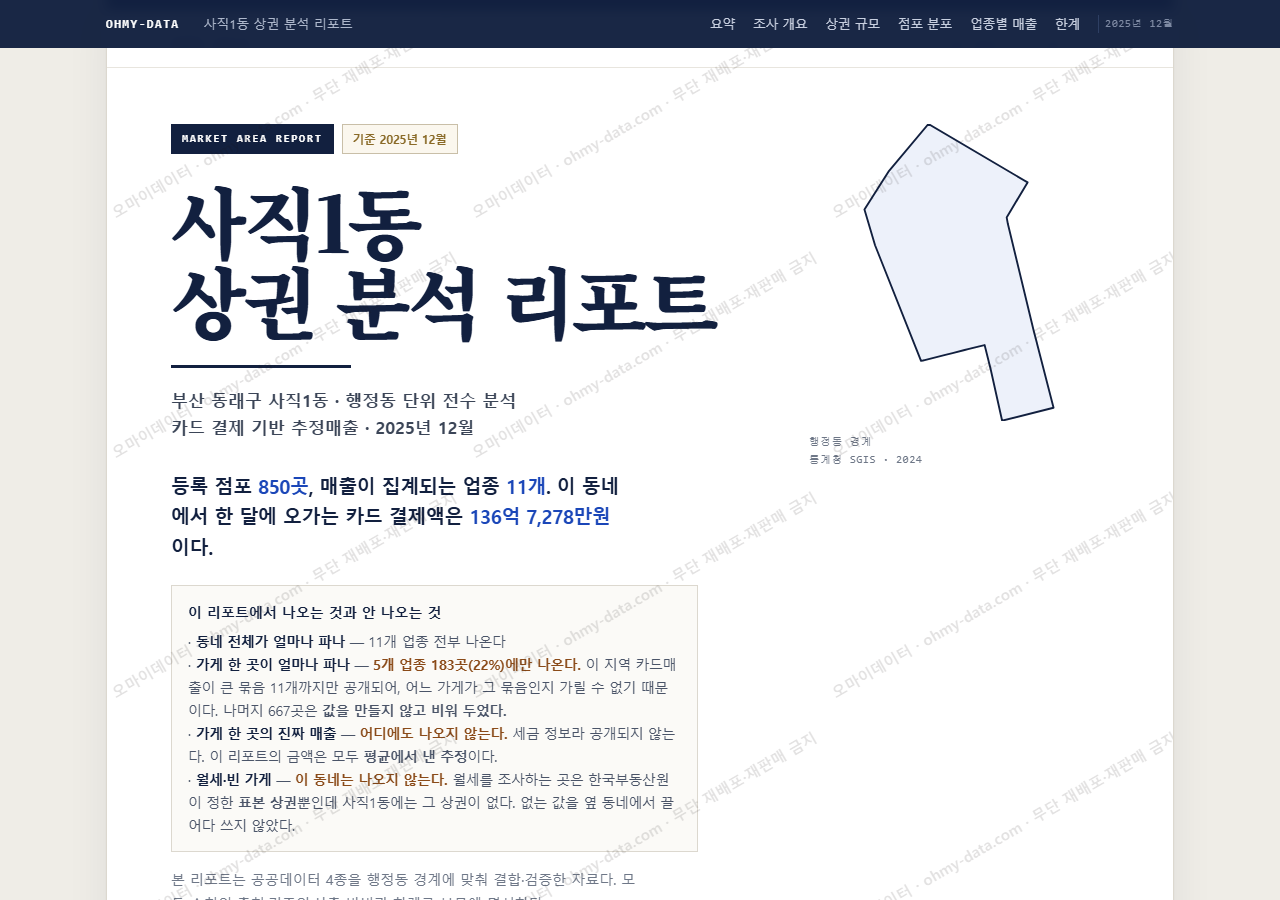 사직1동 사직1동_표지.png