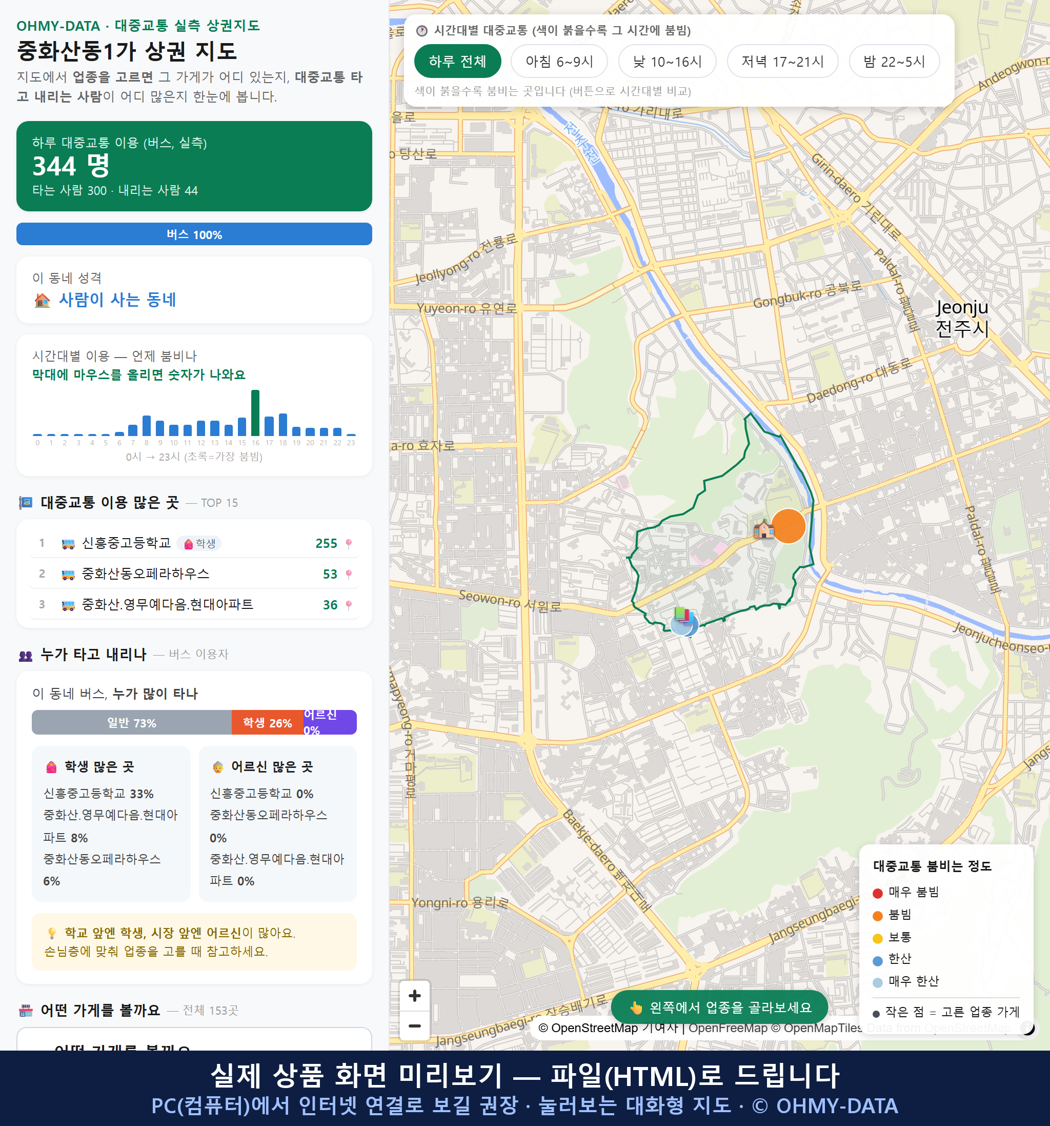 인터랙티브 지도 미리보기(실제 상품은 클릭형 HTML)