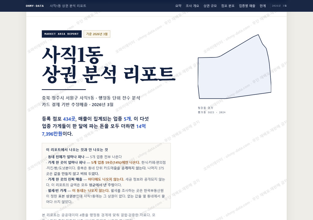 사직1동 사직1동_표지.png