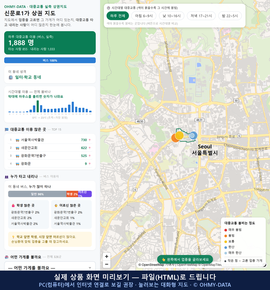 인터랙티브 지도 미리보기(실제 상품은 클릭형 HTML)