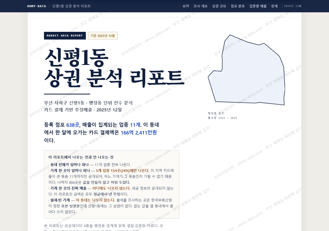 신평1동 신평1동_표지.png