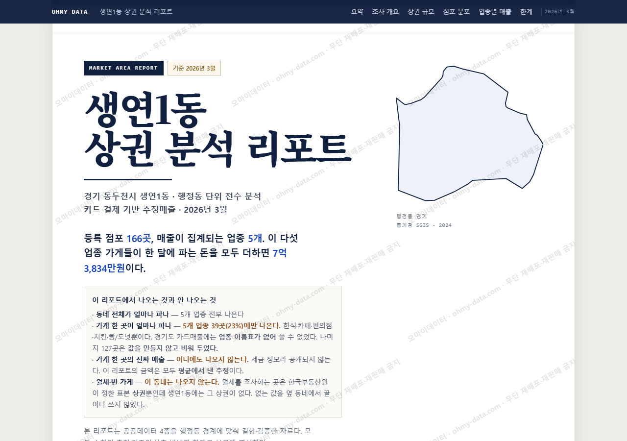생연1동 생연1동_표지.png