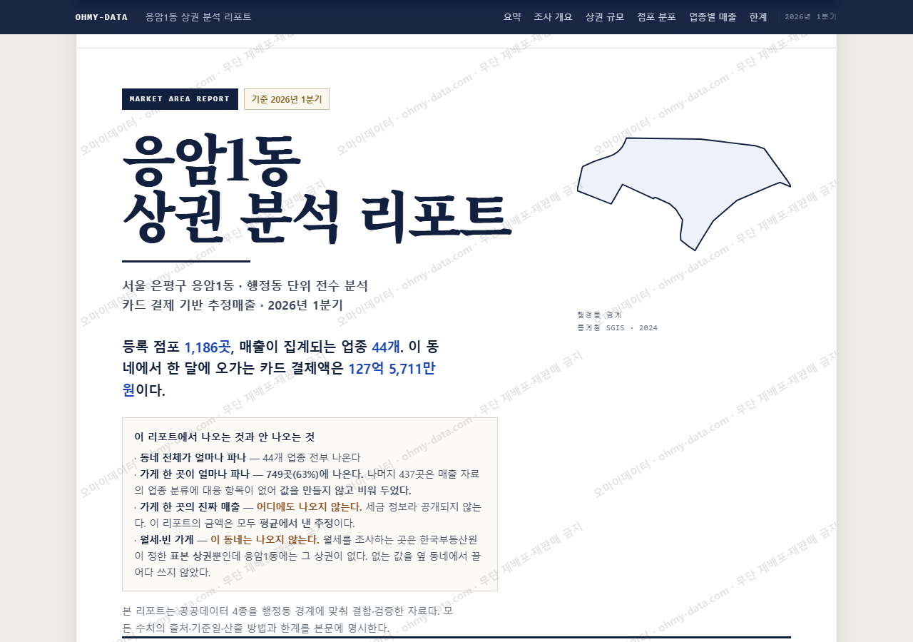 응암1동 응암1동_표지.png