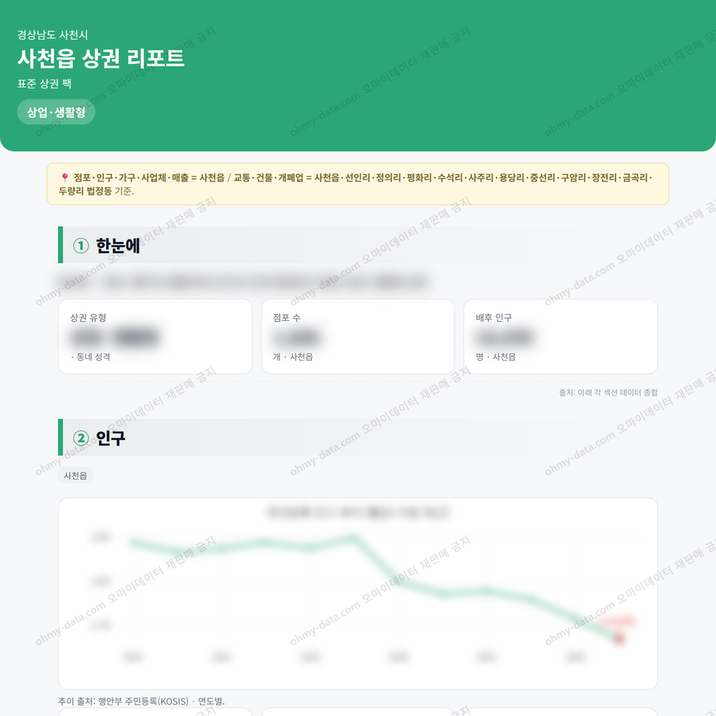 사천읍 사천읍_맛보기_1.png