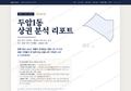 두암1동 두암1동_표지.png