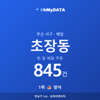 초장동 맛보기 1/4