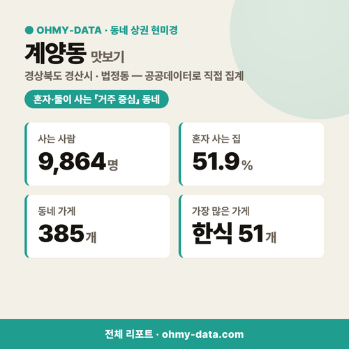 계양동 계양동_맛보기_1.png
