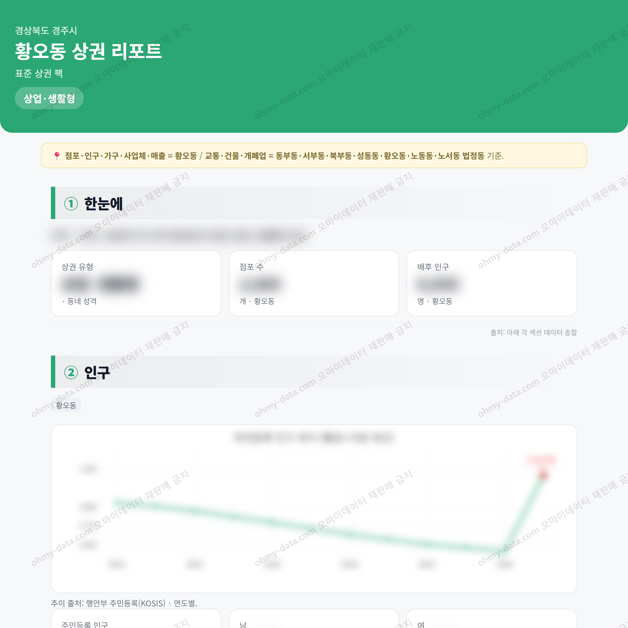 황오동 황오동_맛보기_1.png