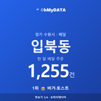 입북동 맛보기 1/4