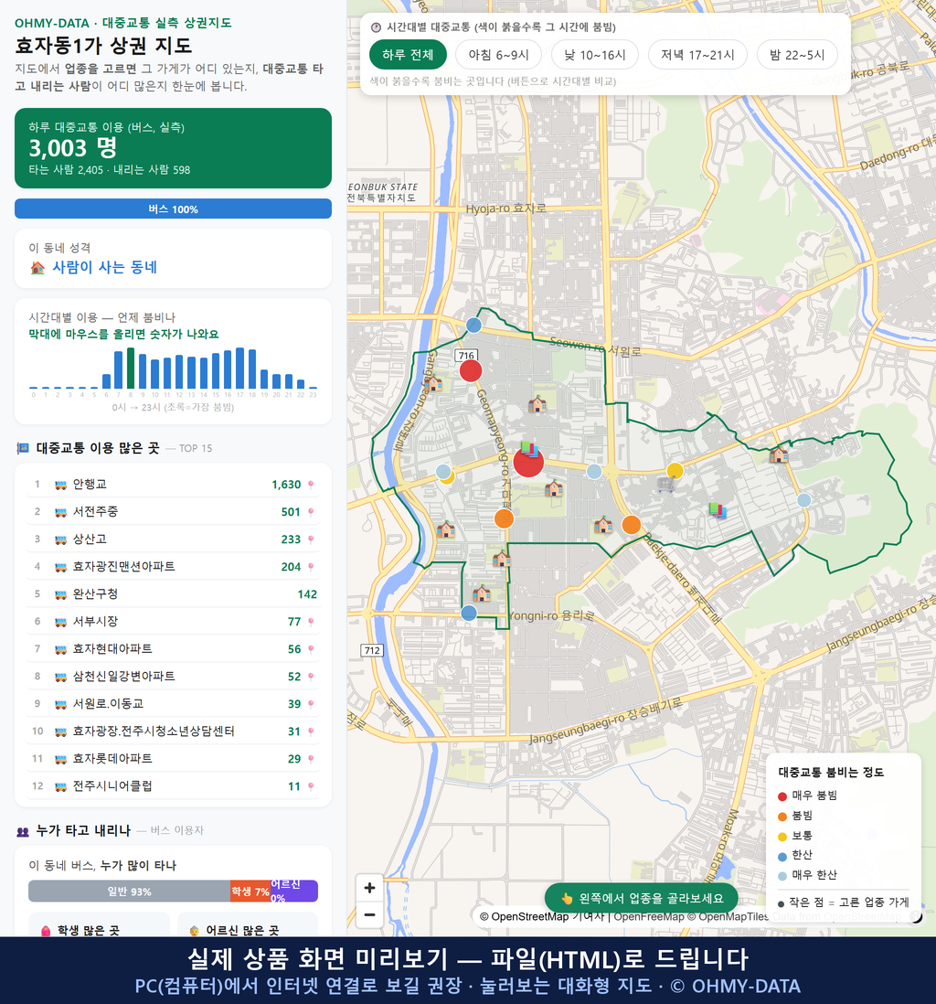 인터랙티브 지도 미리보기(실제 상품은 클릭형 HTML)