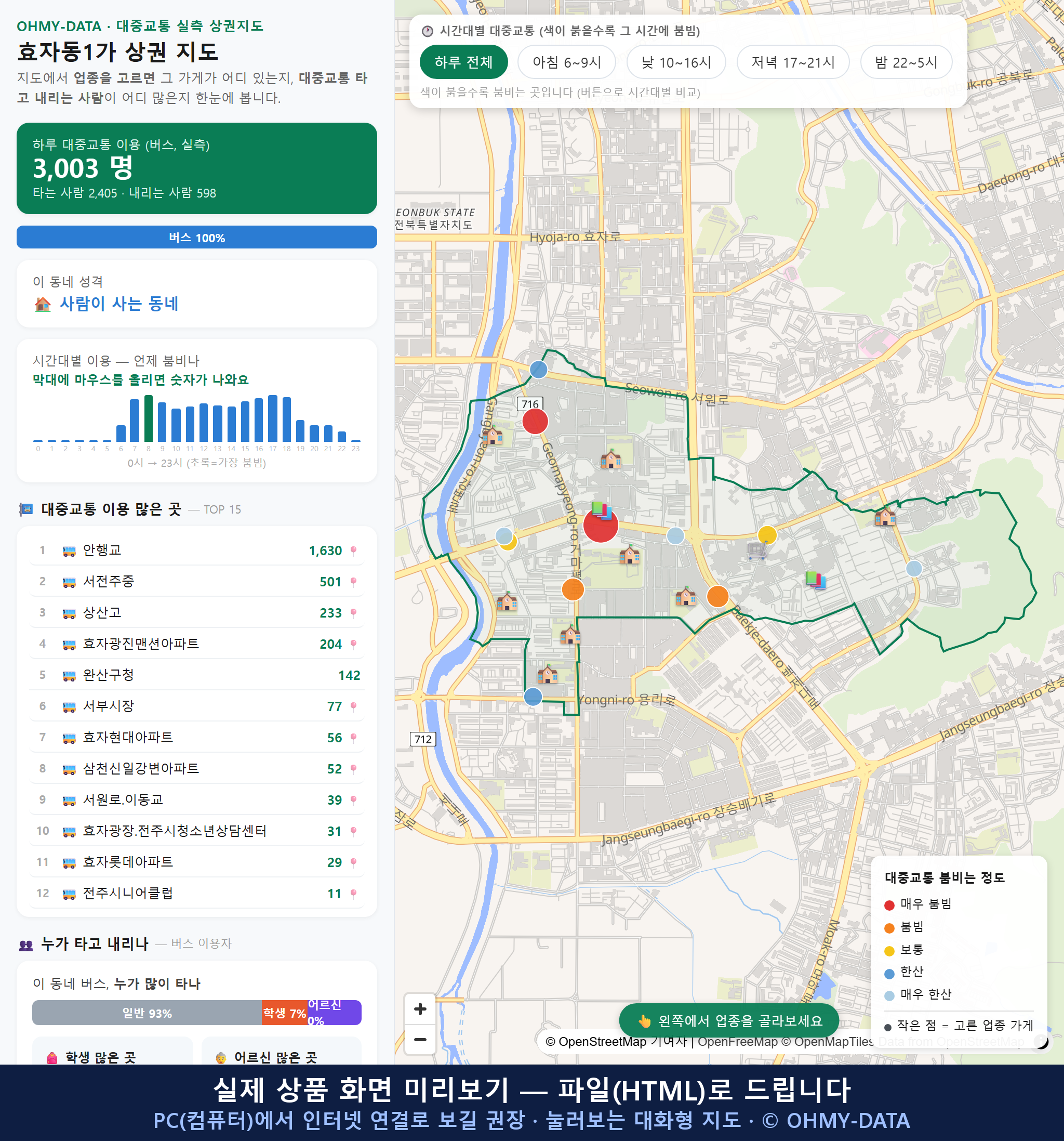 인터랙티브 지도 미리보기(실제 상품은 클릭형 HTML)