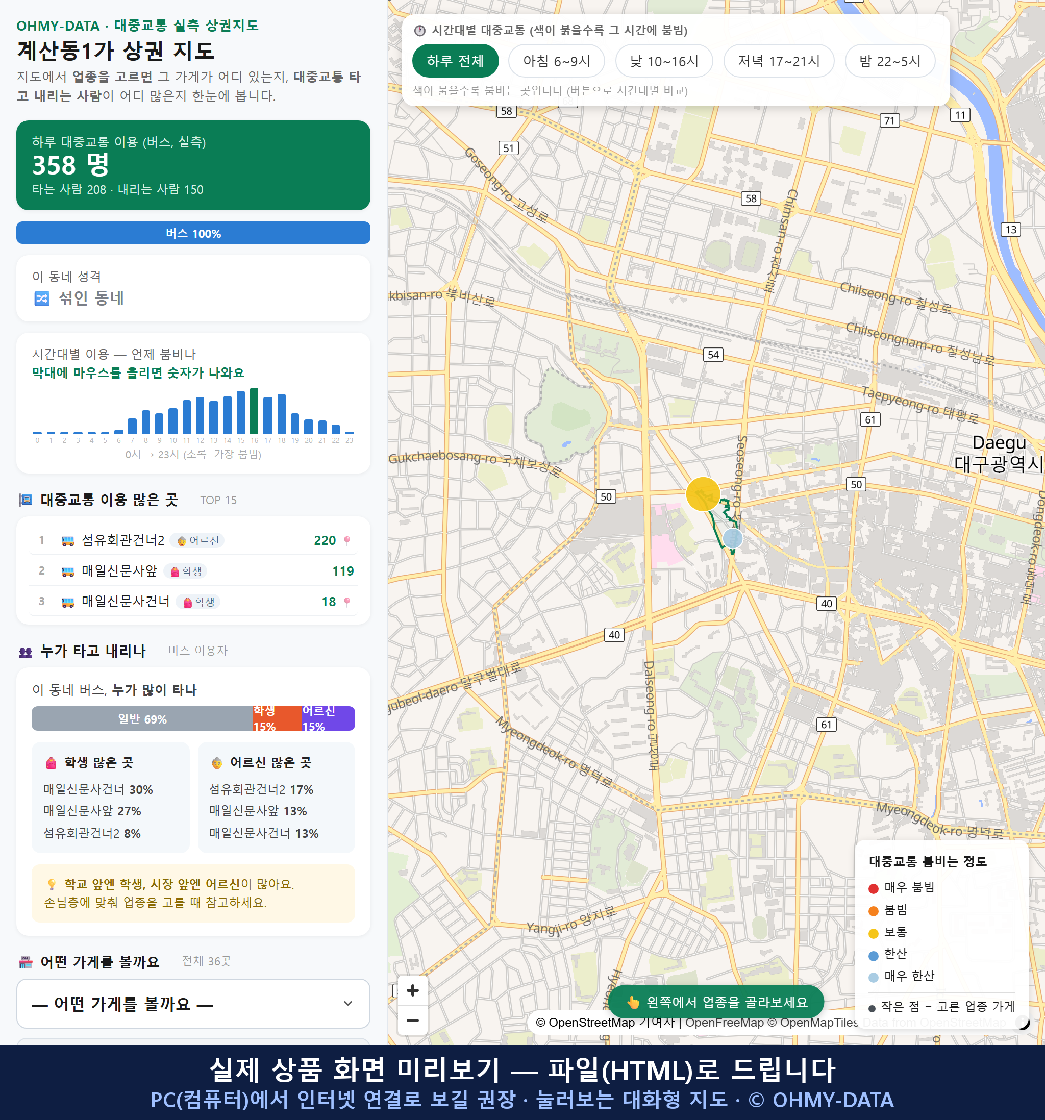 인터랙티브 지도 미리보기(실제 상품은 클릭형 HTML)
