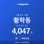 황학동 맛보기 1/4