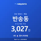 반송동 맛보기 1/4