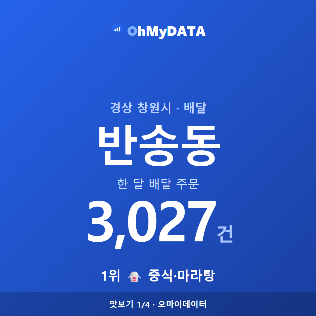 반송동 맛보기 1/4