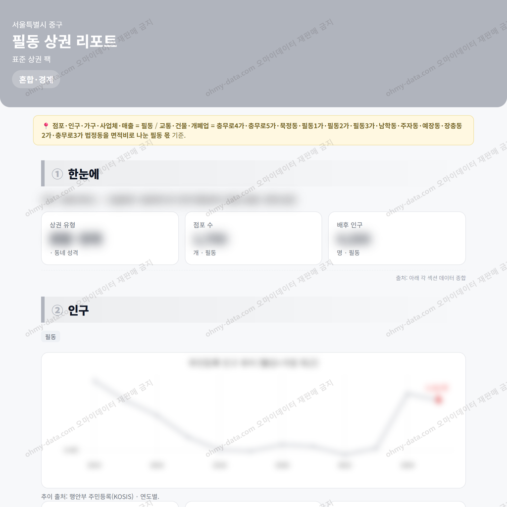 필동 필동_맛보기_1.png