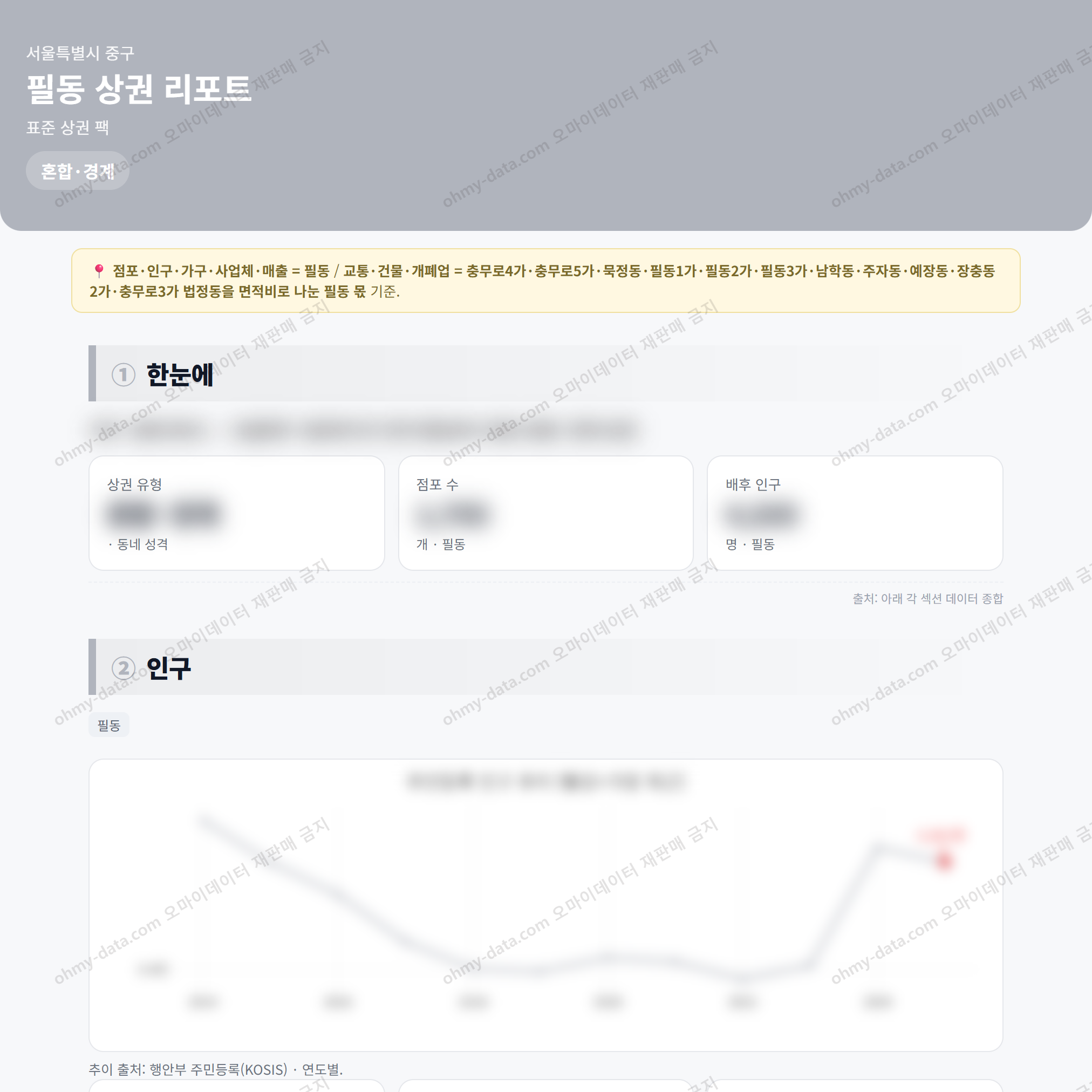 필동 필동_맛보기_1.png