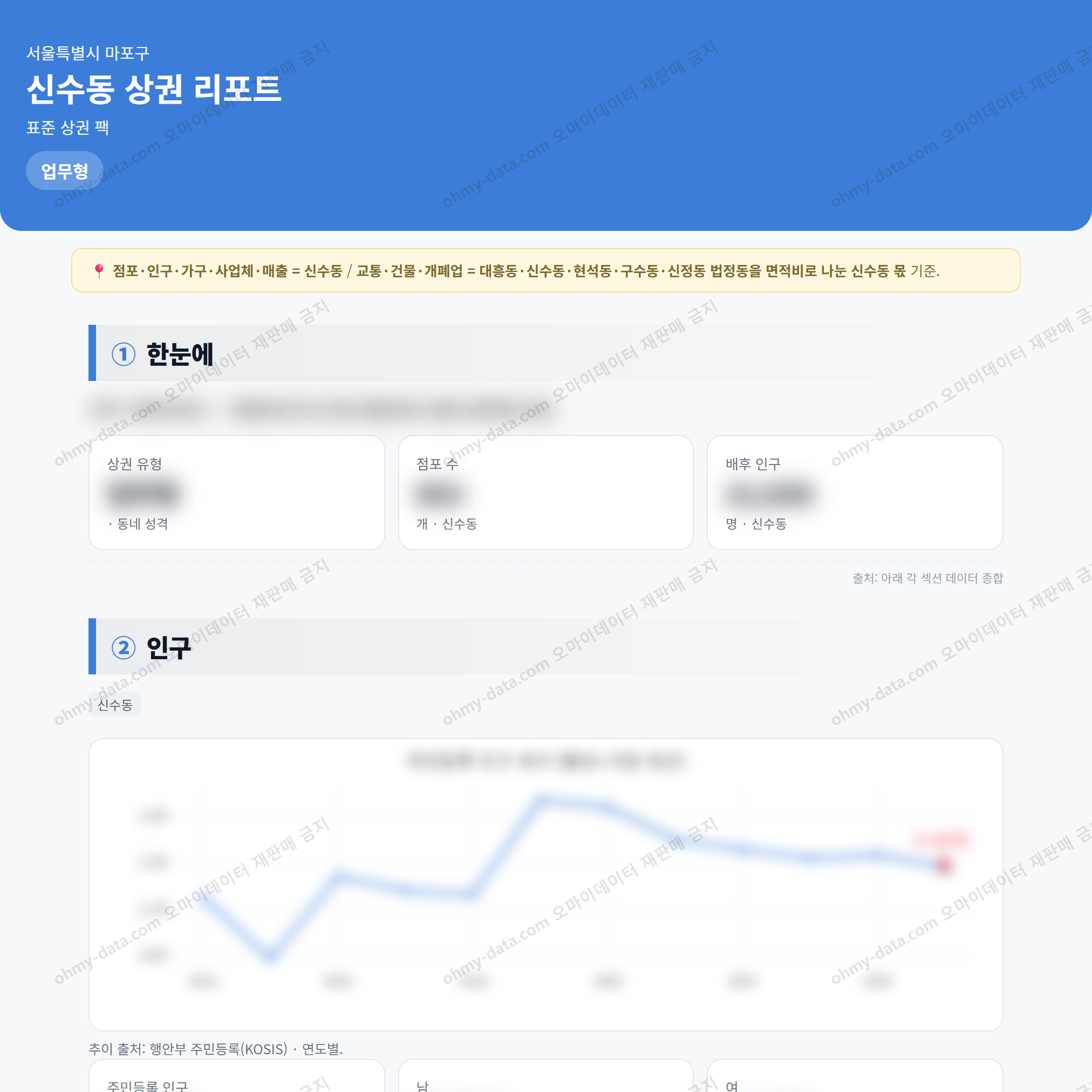 신수동 신수동_맛보기_1.png