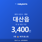 대산읍 맛보기 1/4
