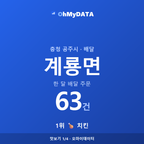 계룡면 맛보기 1/4