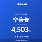 수송동 맛보기 1/4