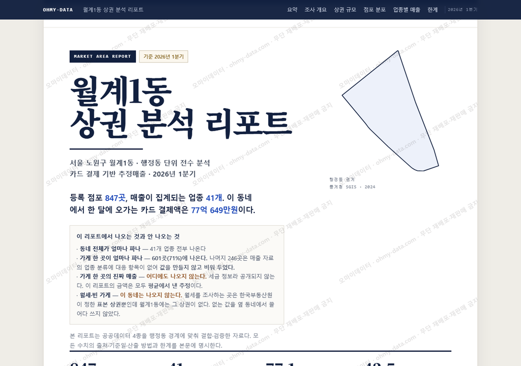 월계1동 월계1동_표지.png