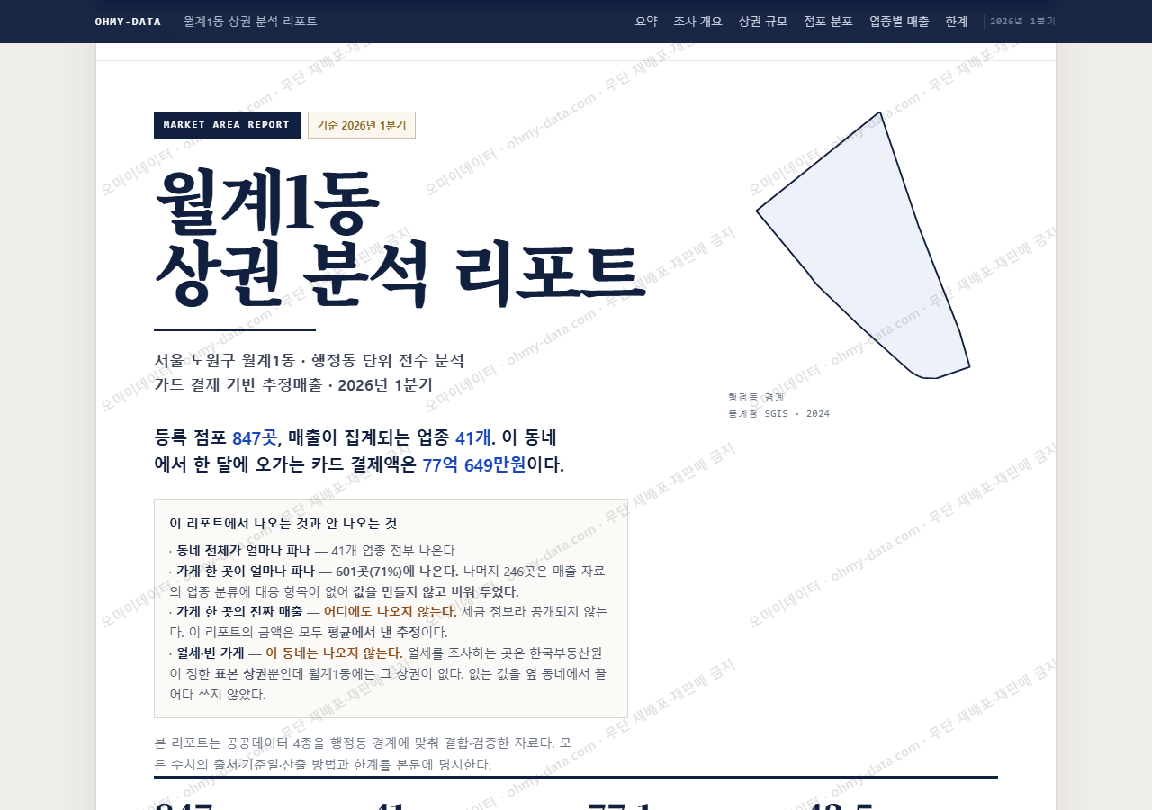월계1동 월계1동_표지.png
