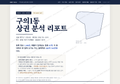구의1동 구의1동_표지.png