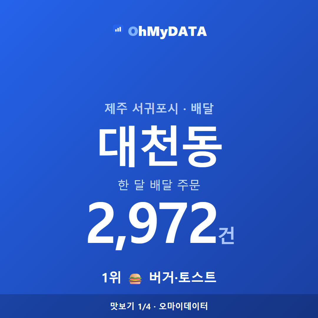 대천동 맛보기 1/4