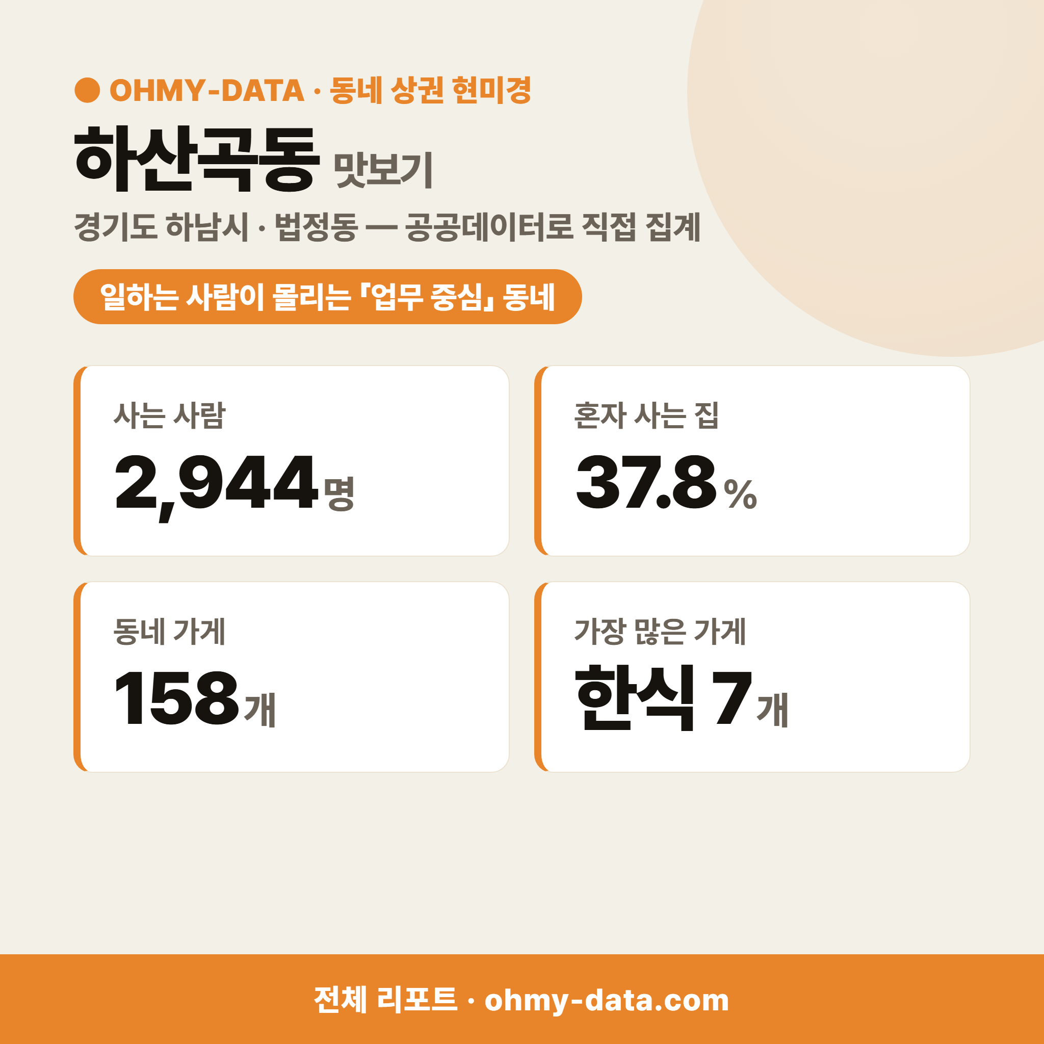 하산곡동 하산곡동_맛보기_1.png