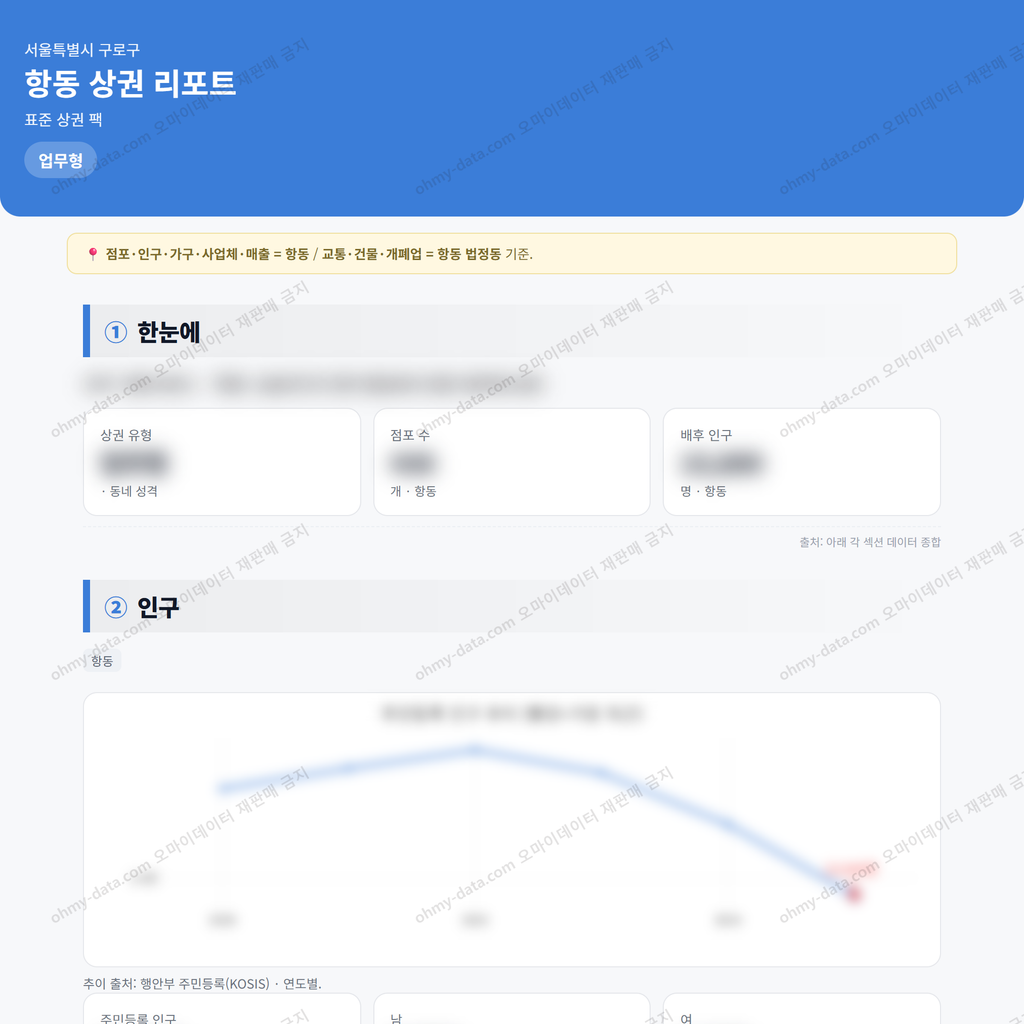 항동 항동_맛보기_1.png