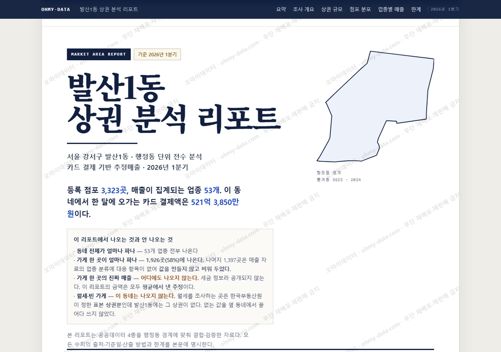 발산1동 발산1동_표지.png