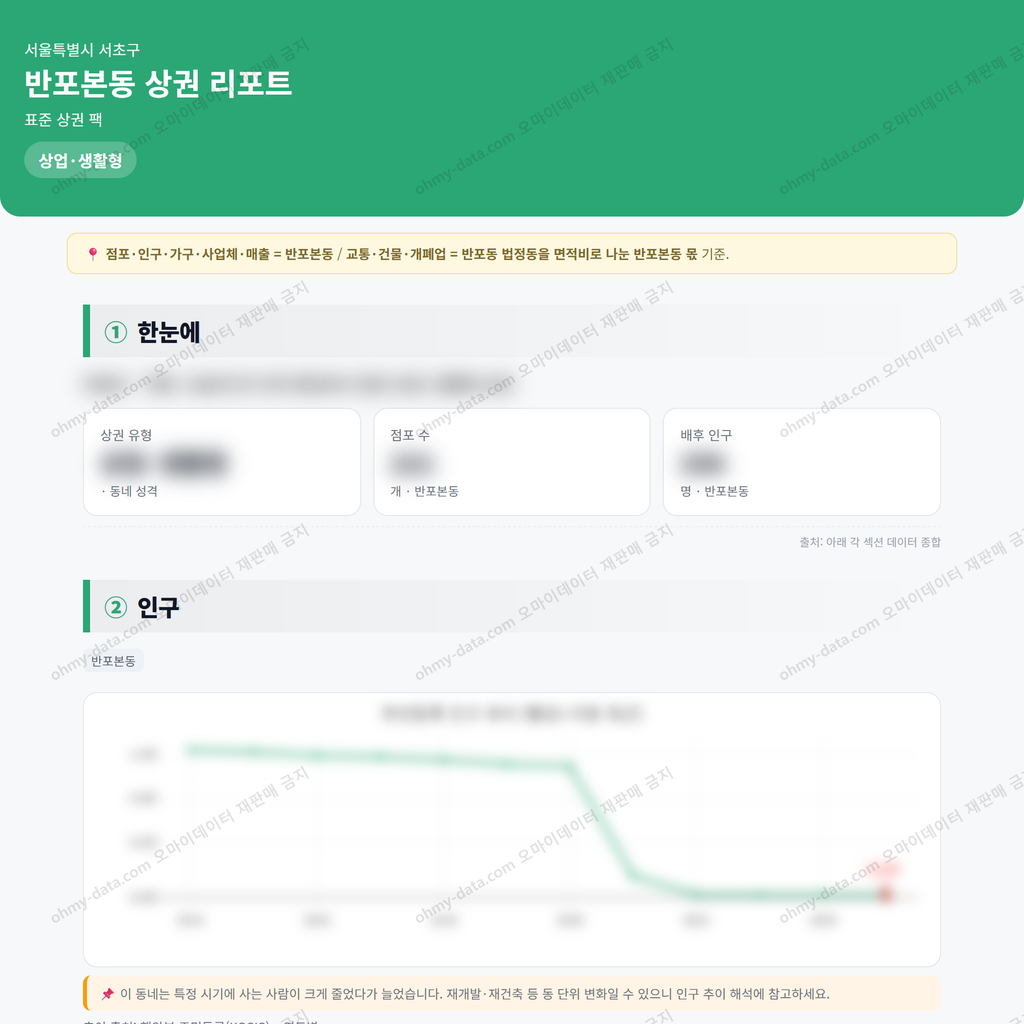 반포본동 반포본동_맛보기_1.png