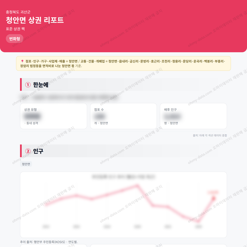 청안면 청안면_맛보기_1.png
