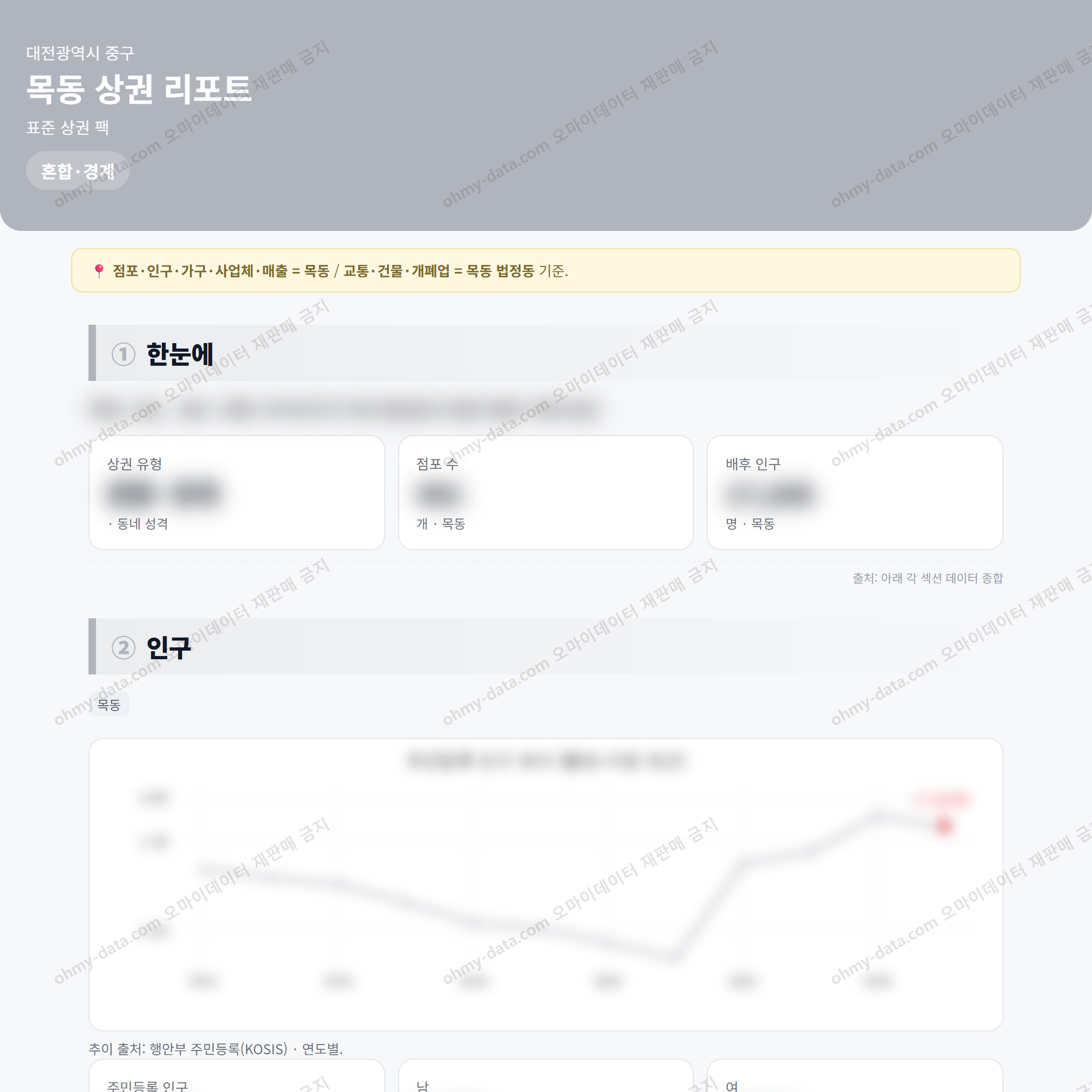 목동 목동_맛보기_1.png