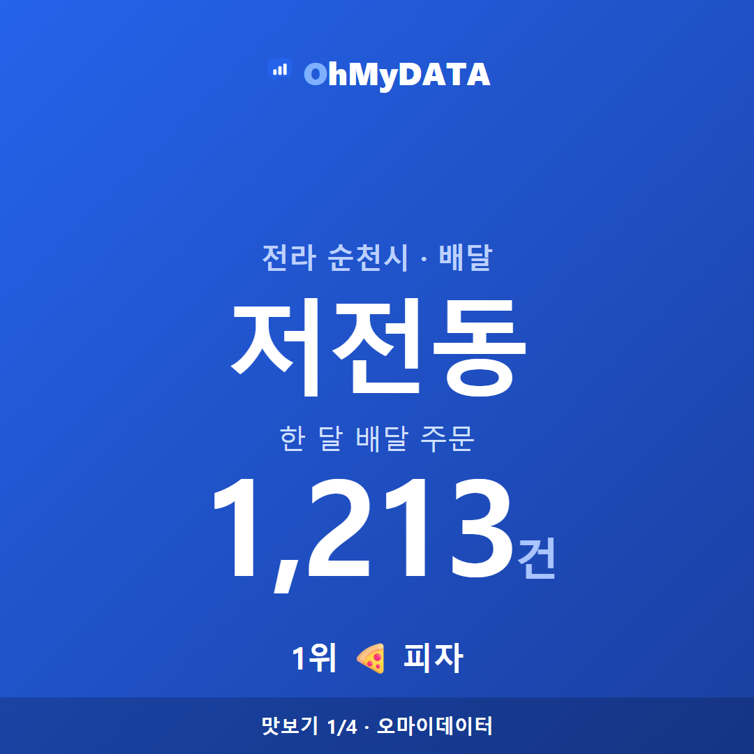 저전동 맛보기 1/4