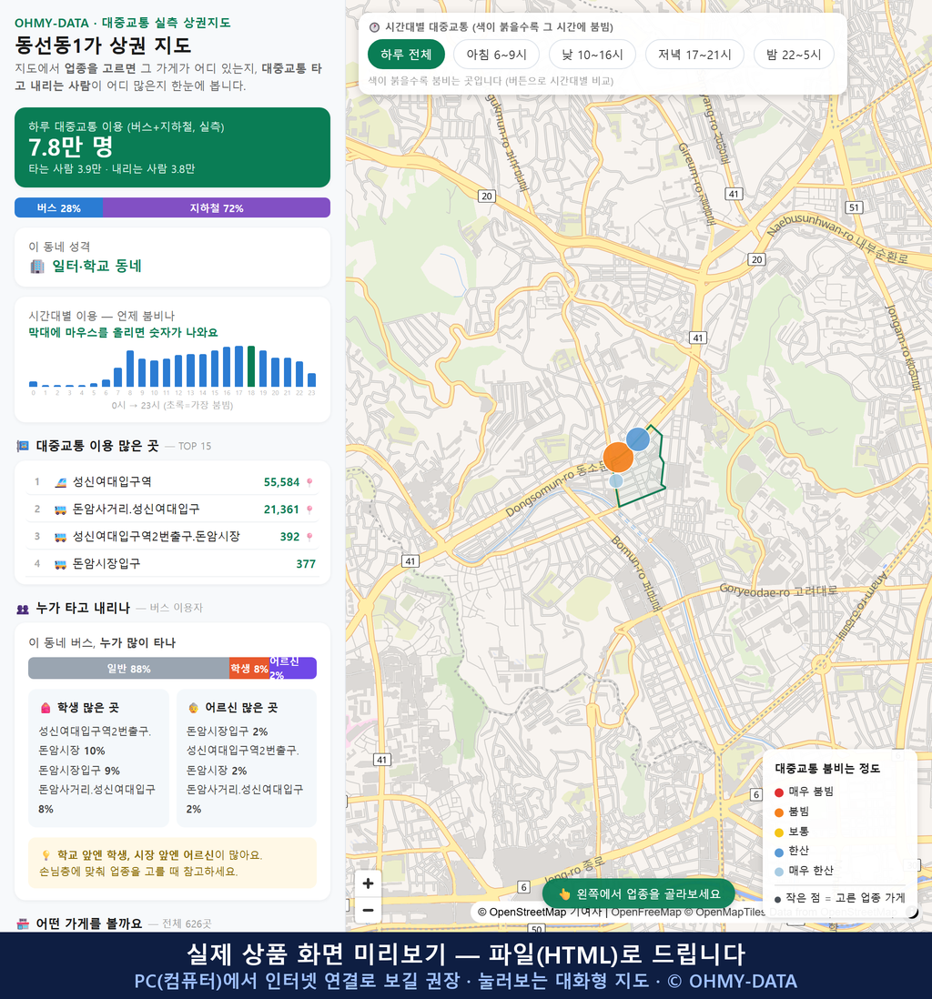 인터랙티브 지도 미리보기(실제 상품은 클릭형 HTML)