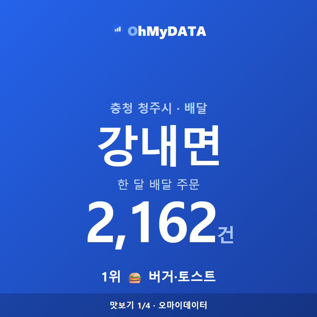 강내면 맛보기 1/4