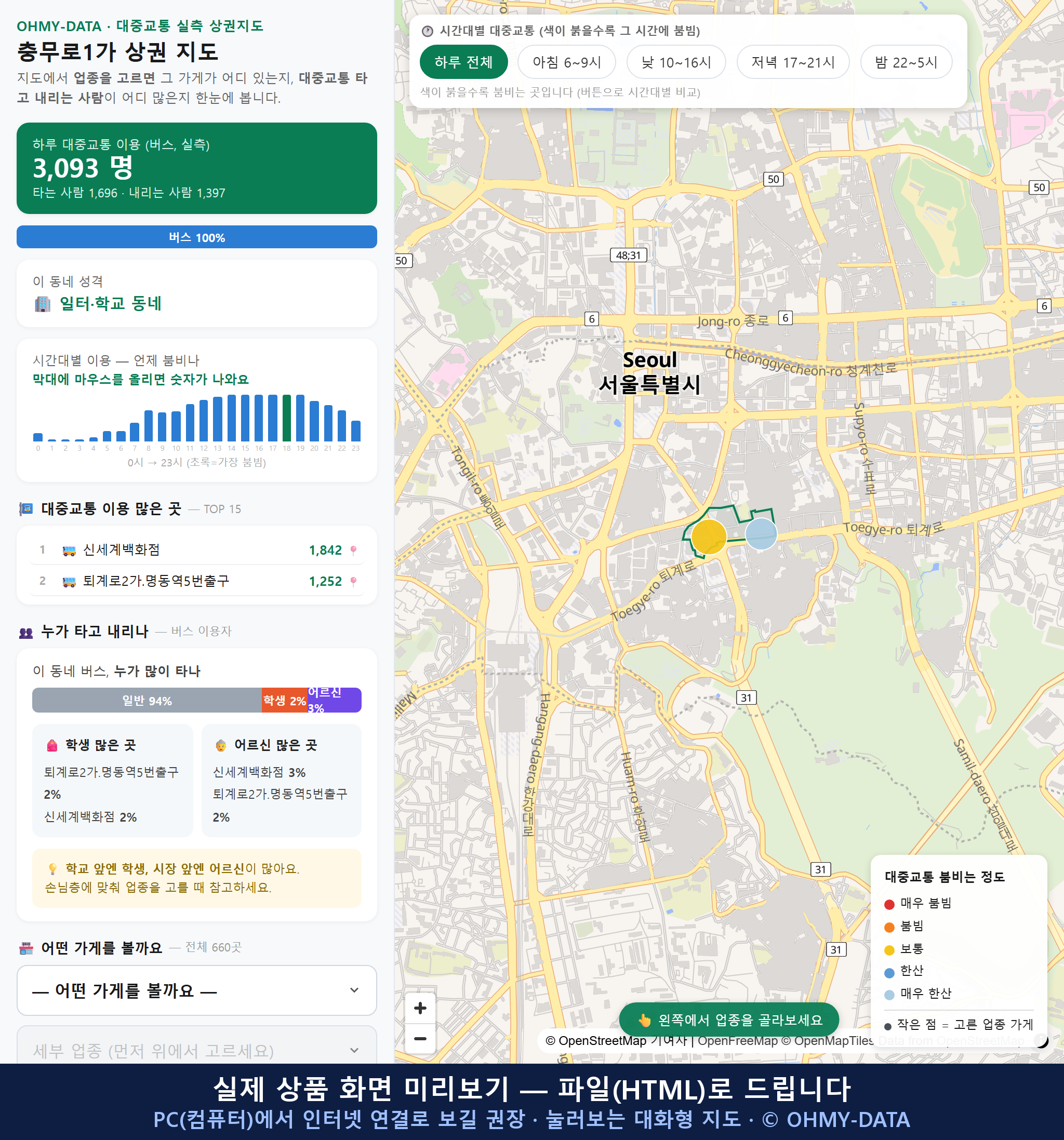 인터랙티브 지도 미리보기(실제 상품은 클릭형 HTML)