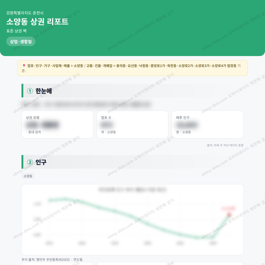 소양동 소양동_맛보기_1.png