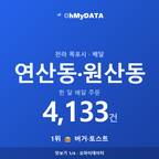연산동·원산동 맛보기 1/4