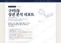 구미1동 구미1동_표지.png