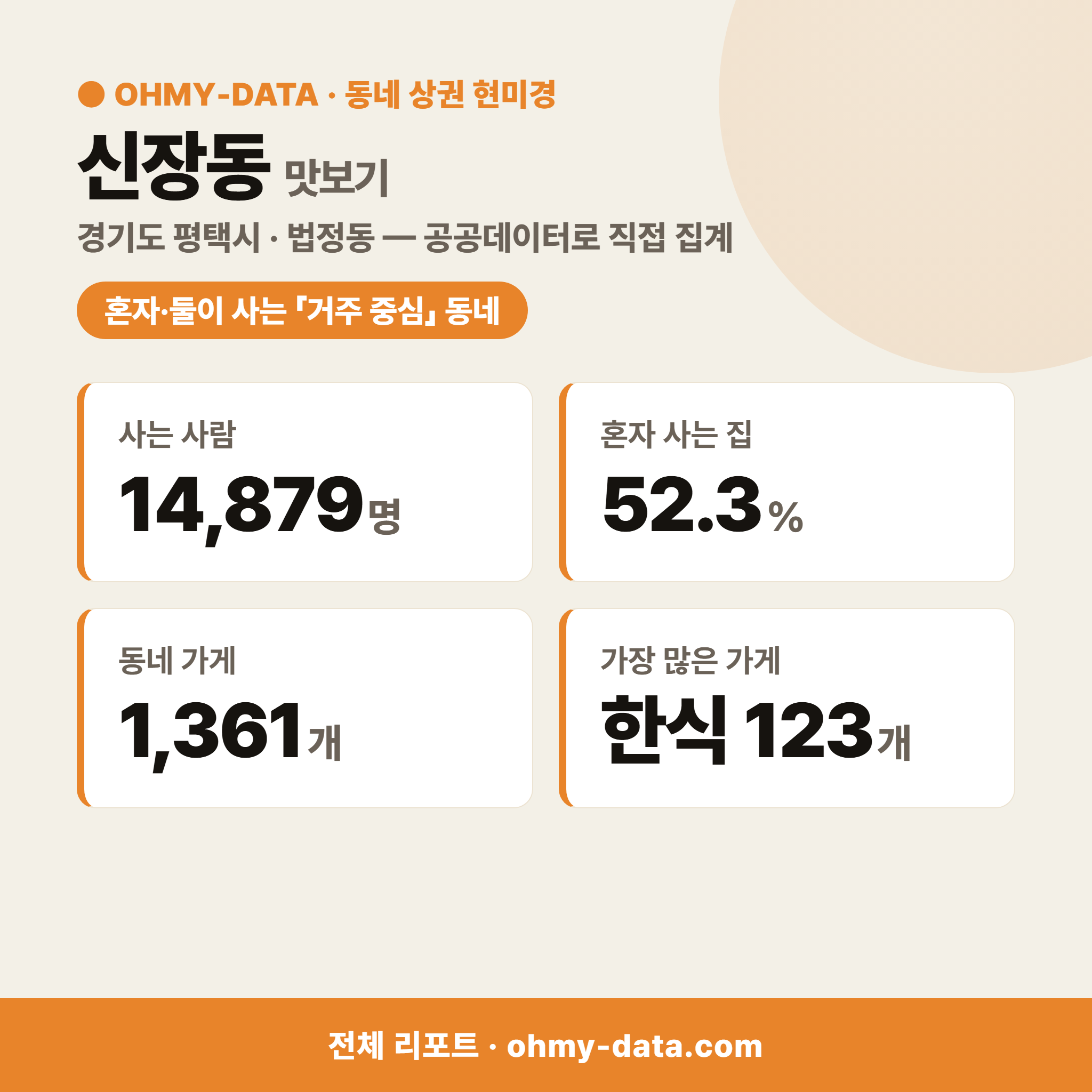 신장동 신장동_맛보기_1.png