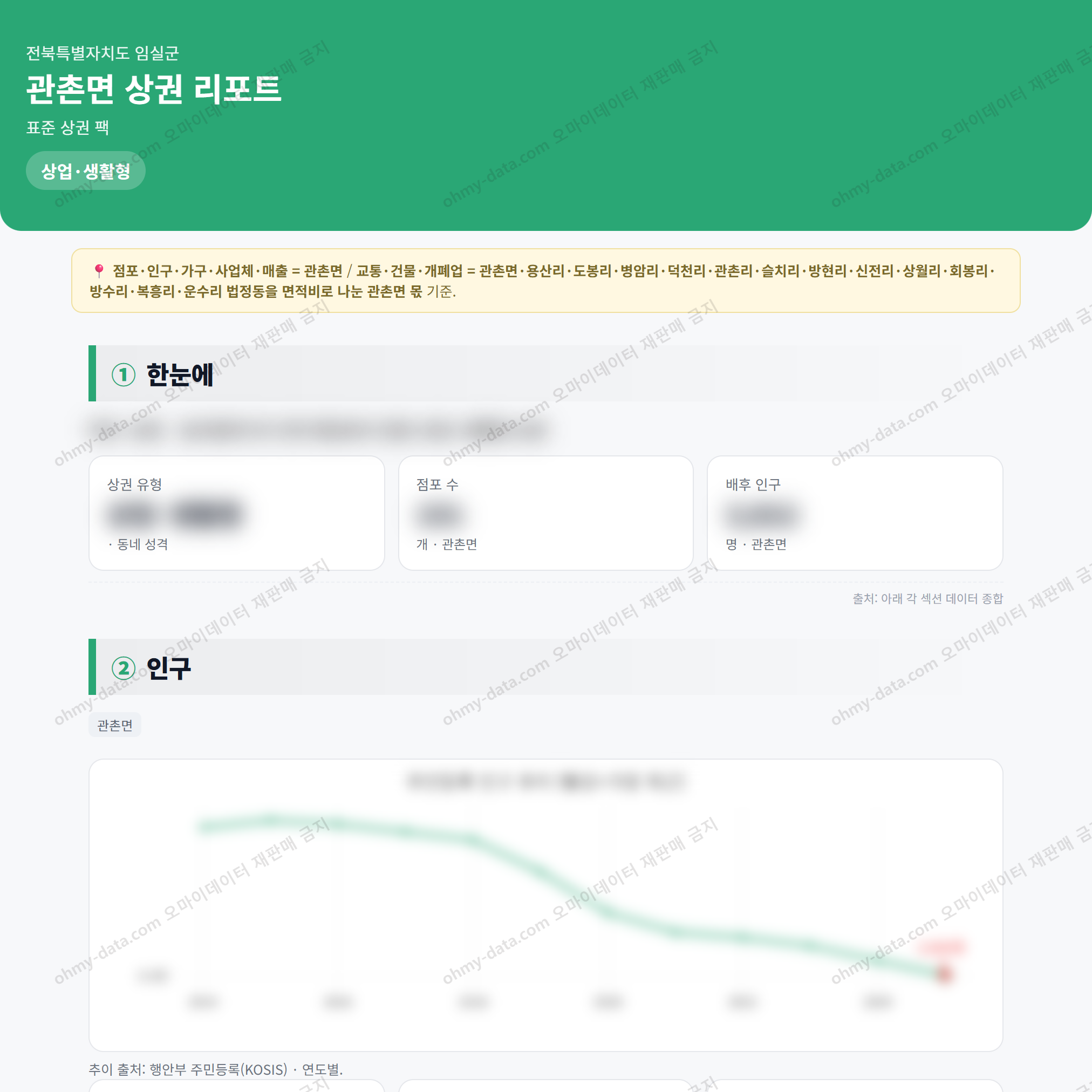 관촌면 관촌면_맛보기_1.png