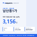 남산동1가 대중교통 입지팩 표지