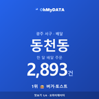 동천동 맛보기 1/4