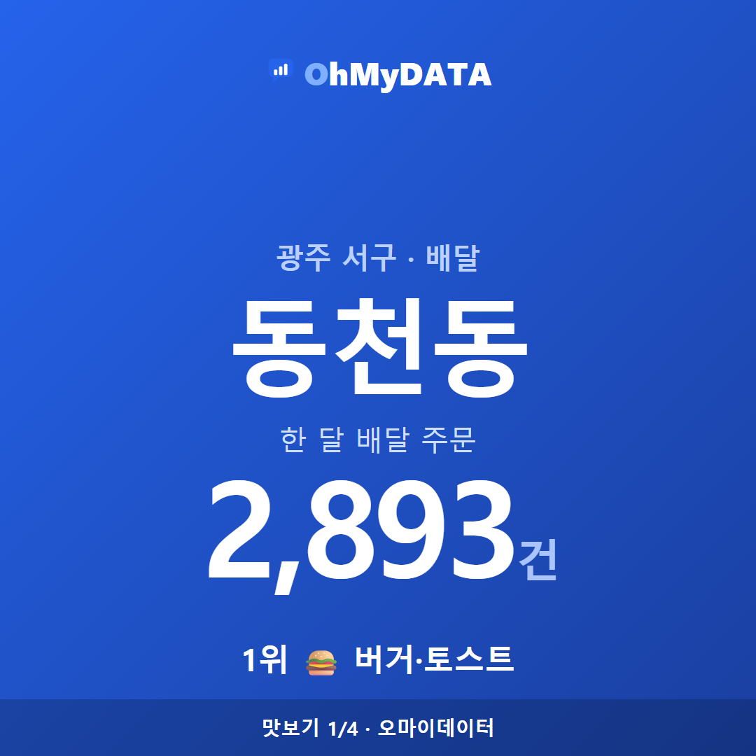 동천동 맛보기 1/4