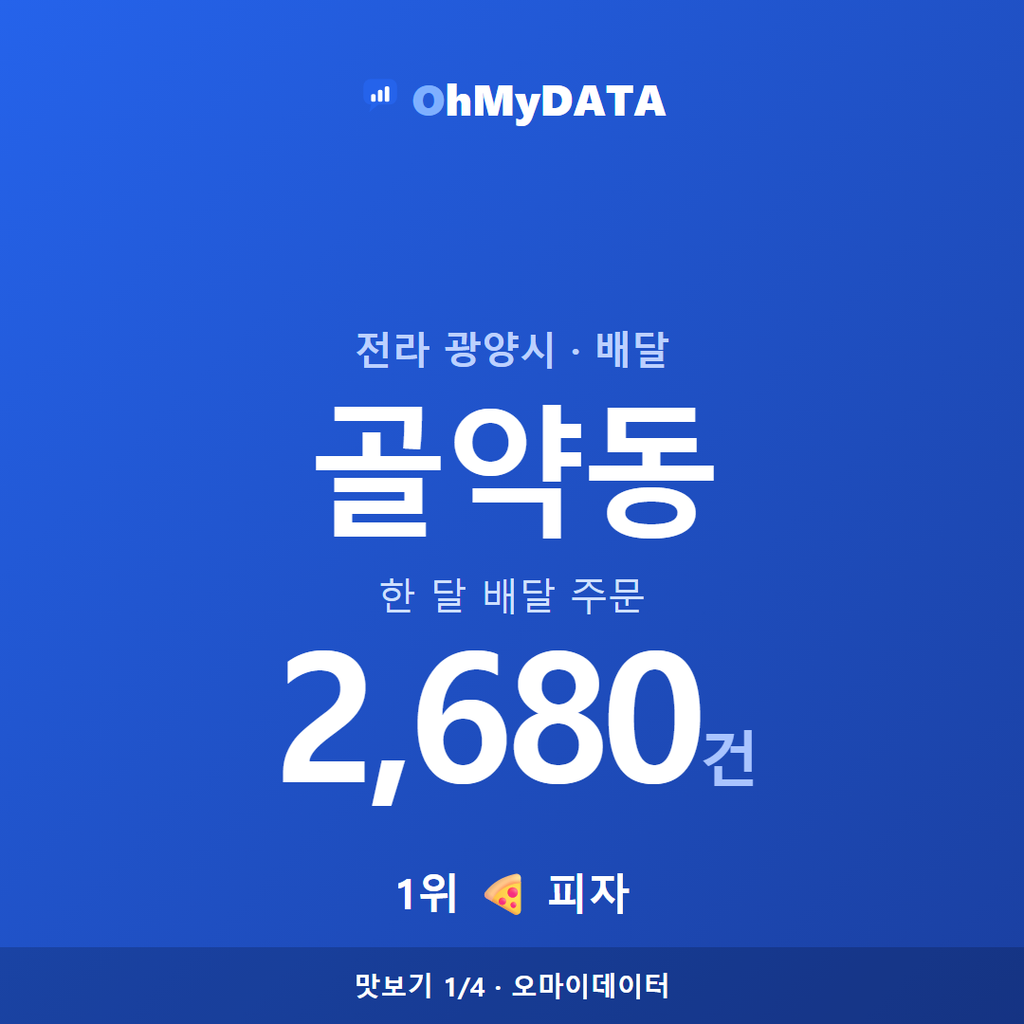 골약동 맛보기 1/4