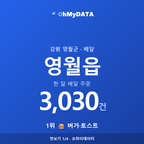 영월읍 맛보기 1/4