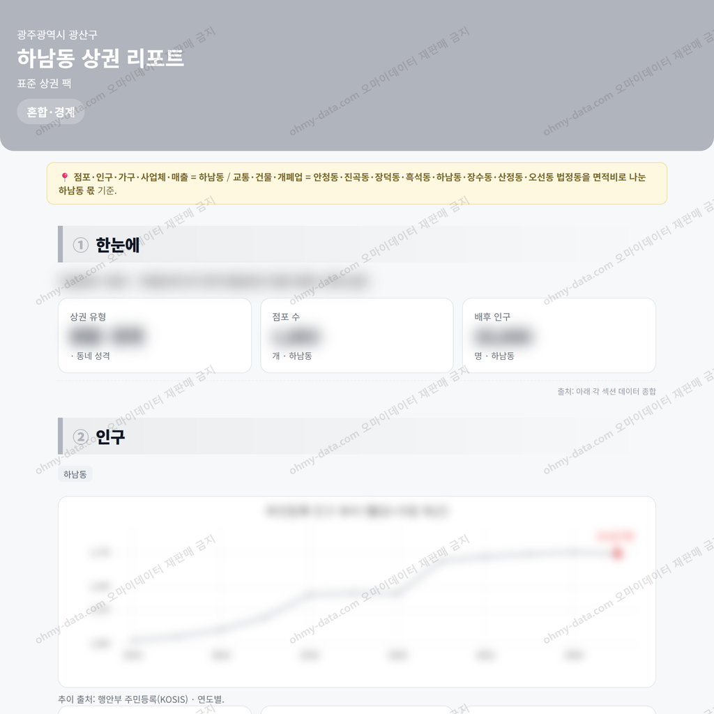 하남동 하남동_맛보기_1.png